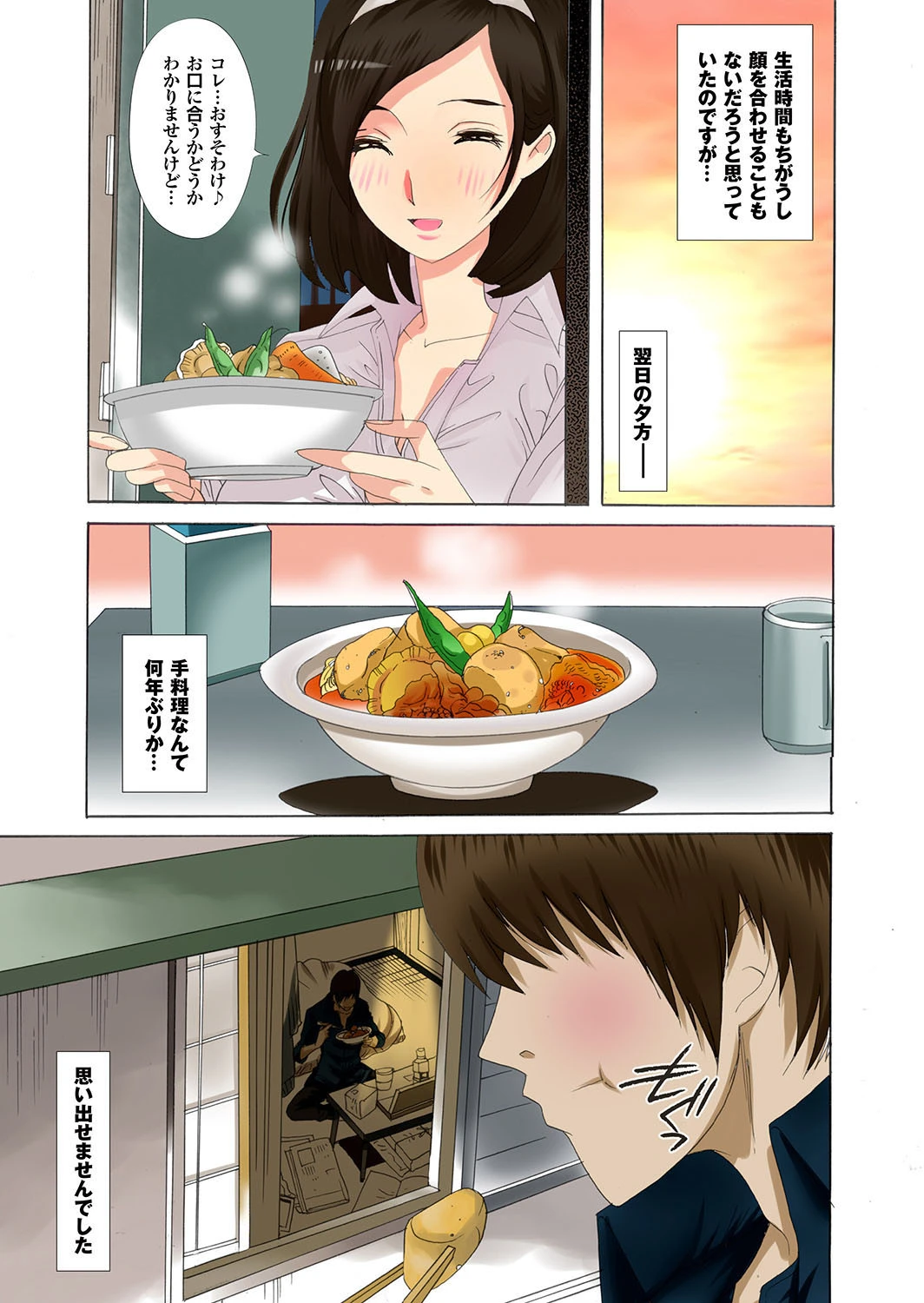 孕ませ荘202号室のボテ腹母娘ページ8