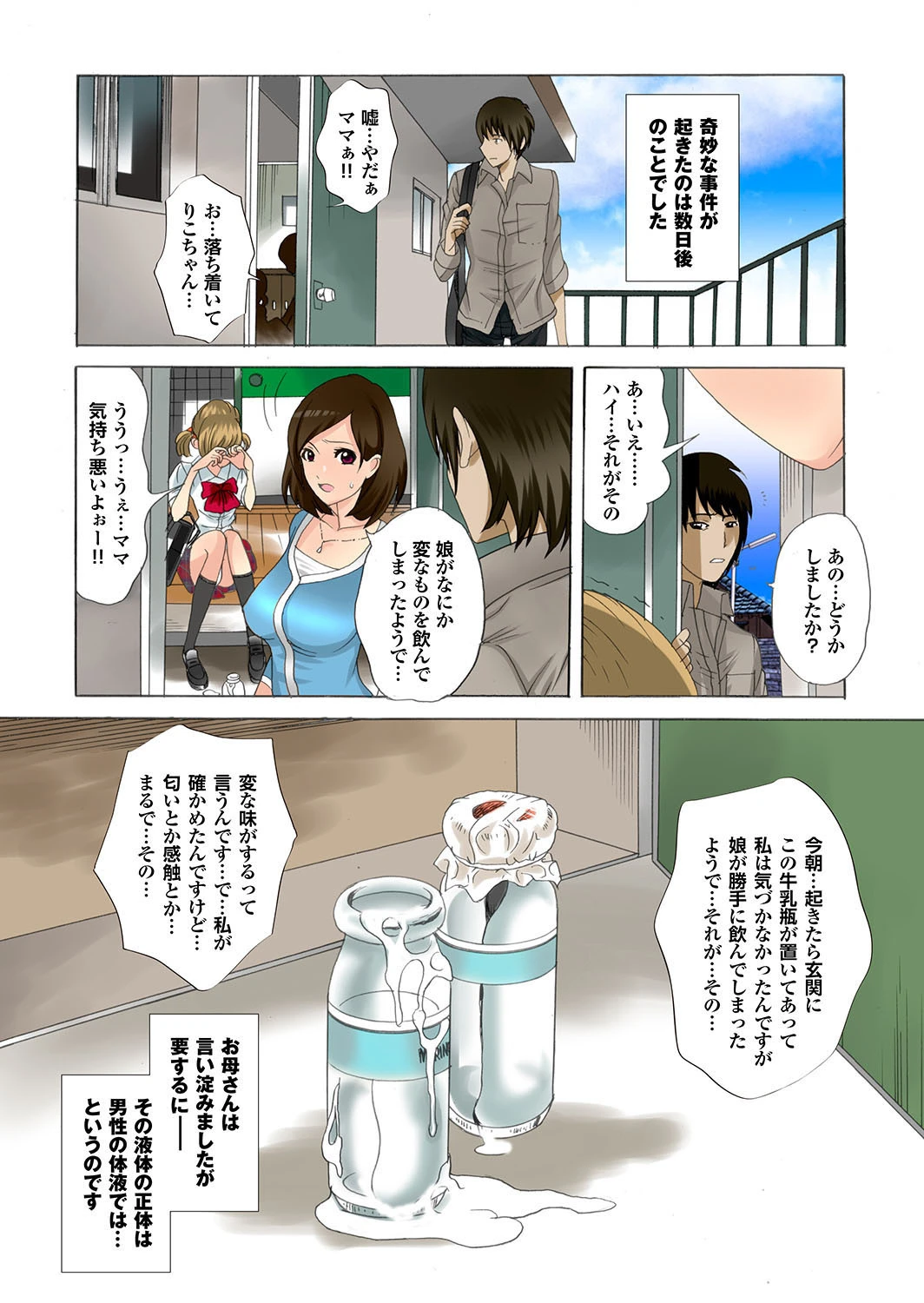 孕ませ荘202号室のボテ腹母娘ページ9