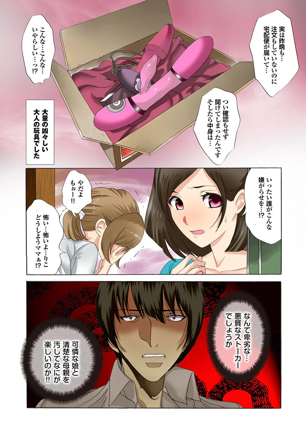 孕ませ荘202号室のボテ腹母娘ページ10