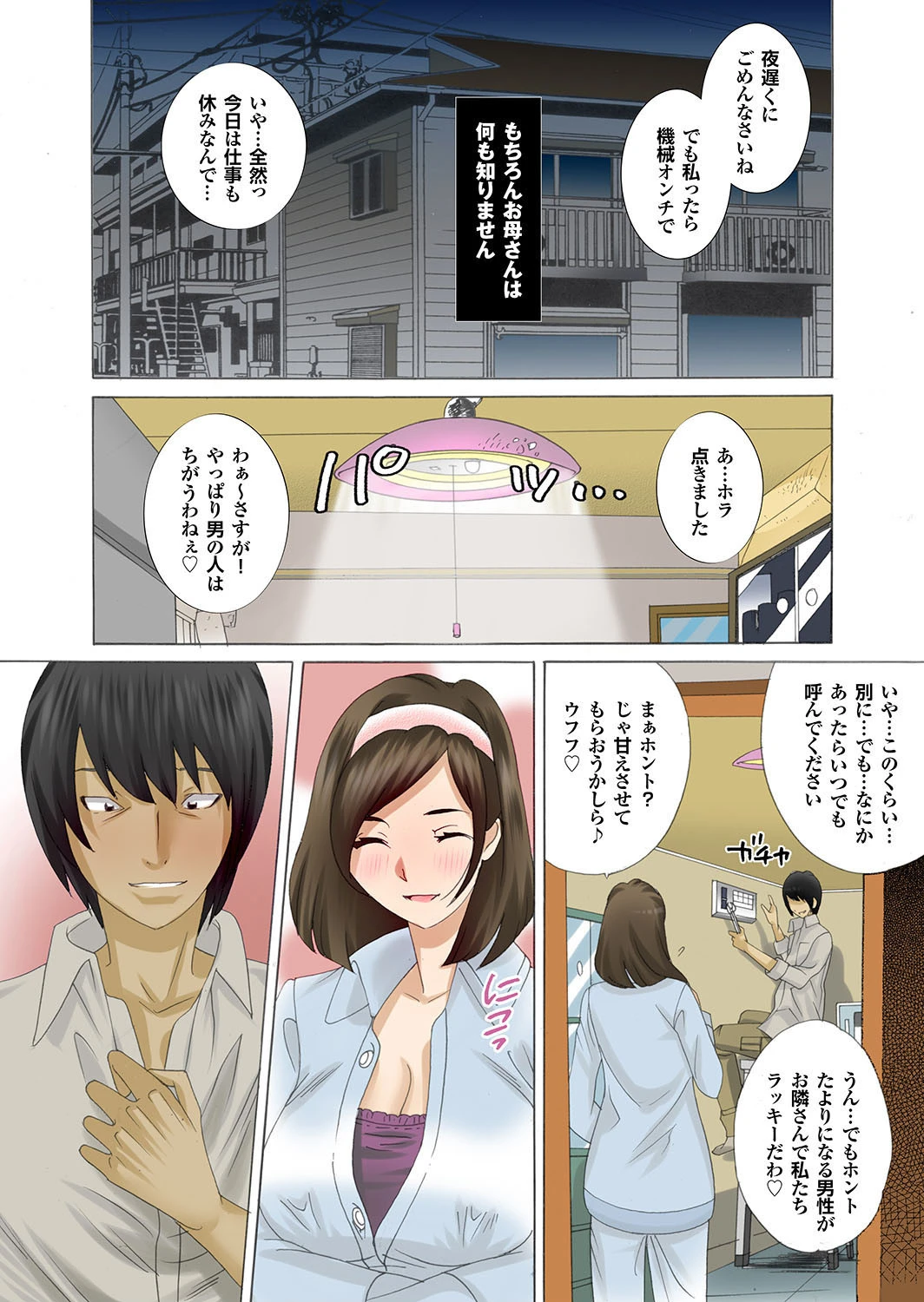 孕ませ荘202号室のボテ腹母娘ページ21