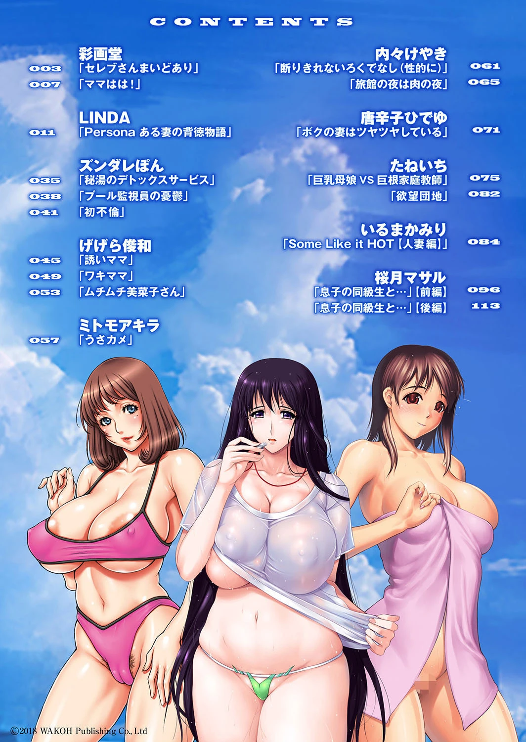 総天然色情妻ページ2