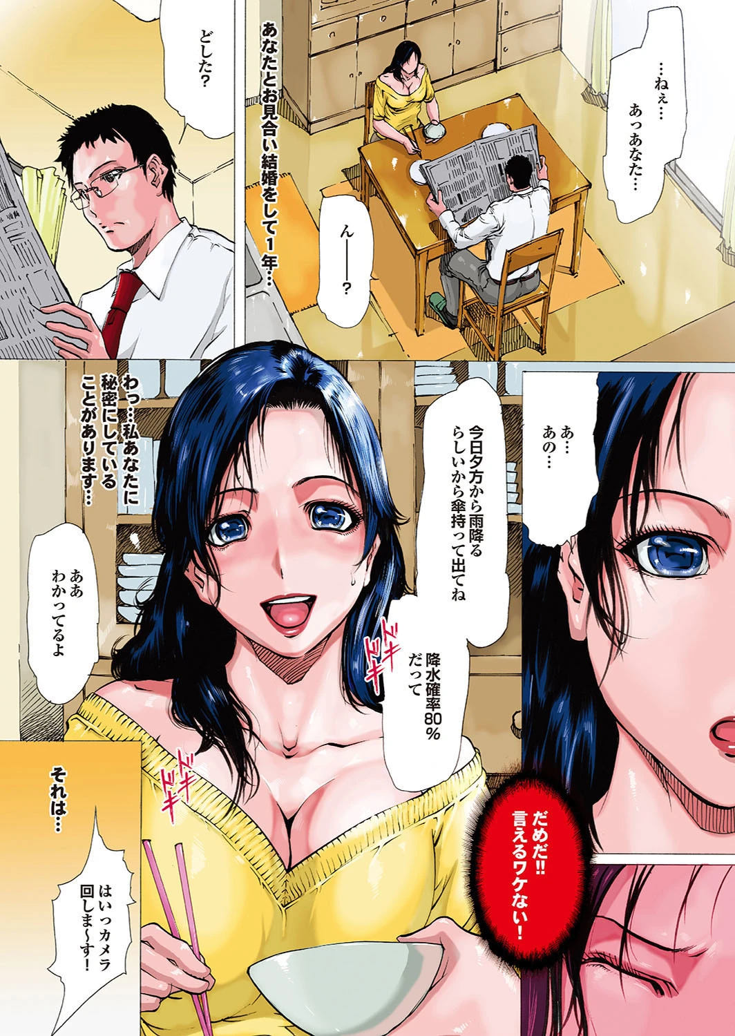 総天然色情妻ページ7