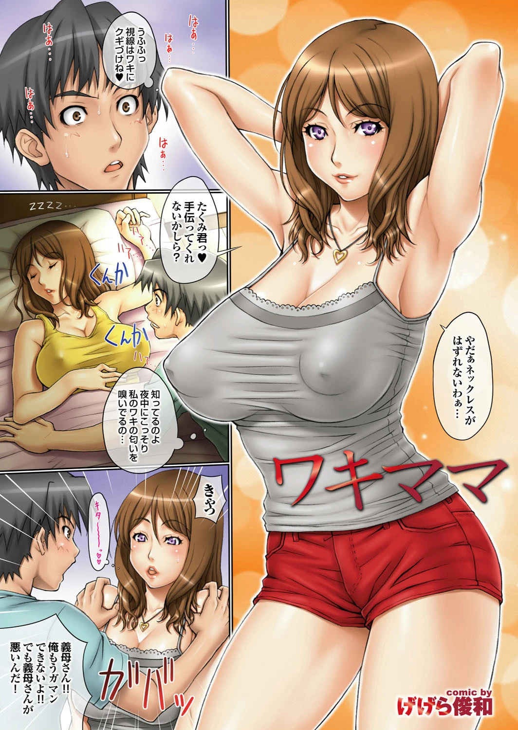 総天然色情妻ページ17
