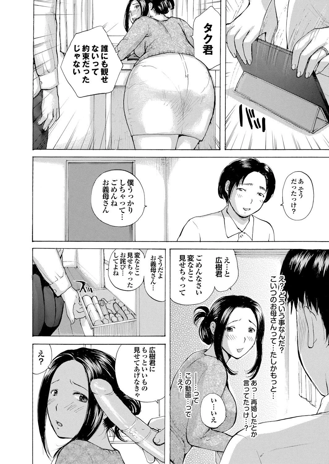 人妻百花 春情満開！乱れ咲くハレンチ妻の肉の花ページ4