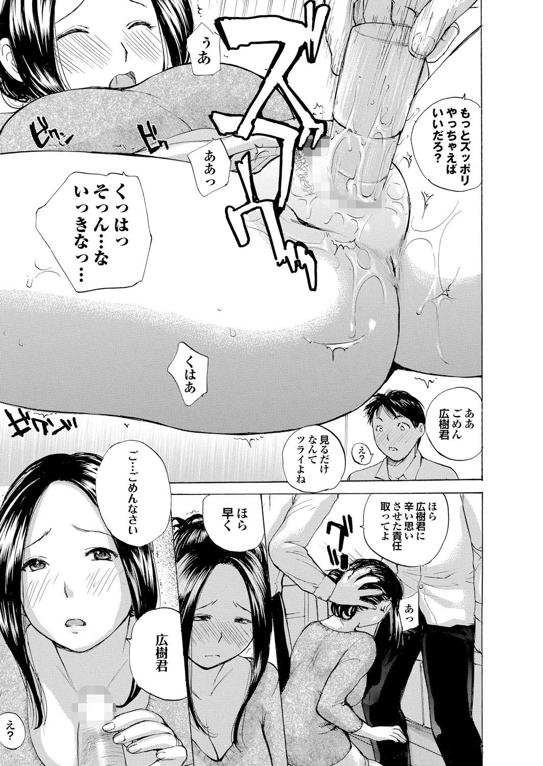 人妻百花 春情満開！乱れ咲くハレンチ妻の肉の花ページ7