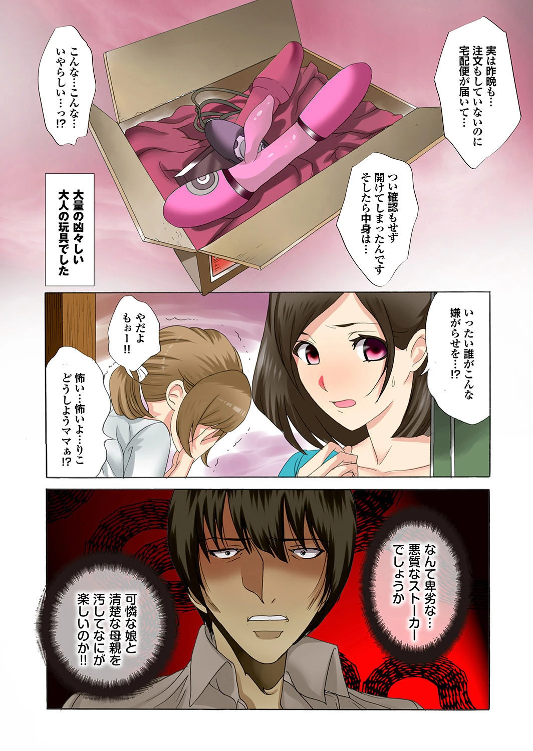 人妻百花 春情満開！乱れ咲くハレンチ妻の肉の花ページ28