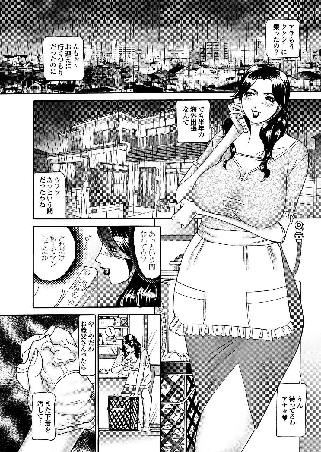 人妻百花 年下男の精臭に溺れるひと夏の体験ページ12