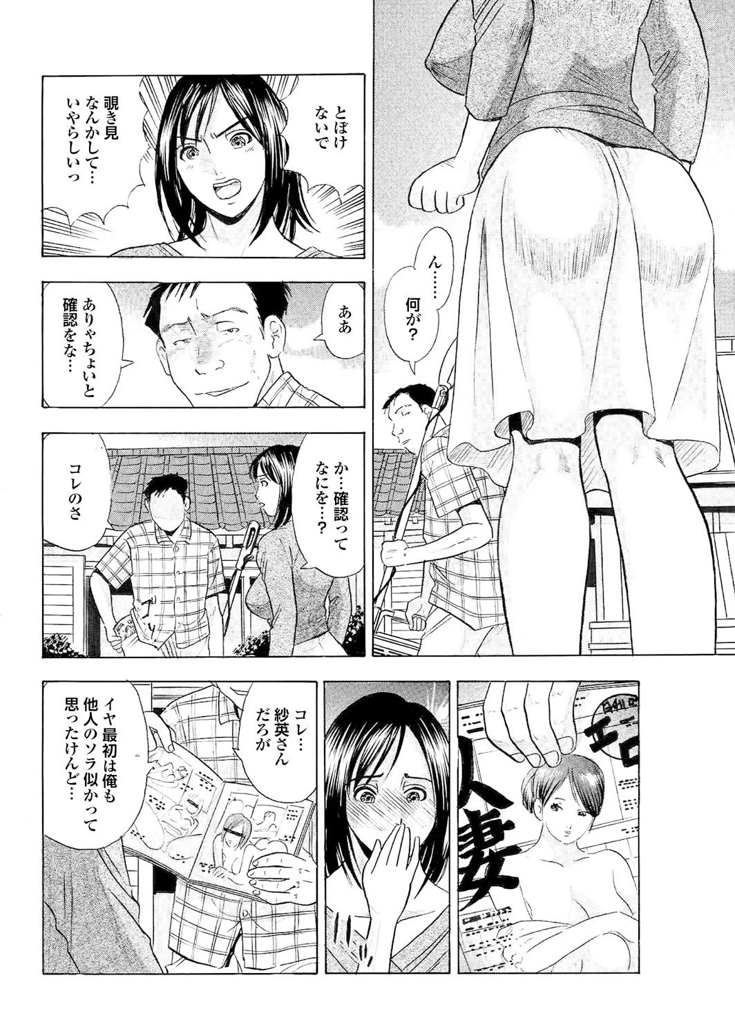 人妻百花 年下男の精臭に溺れるひと夏の体験ページ28