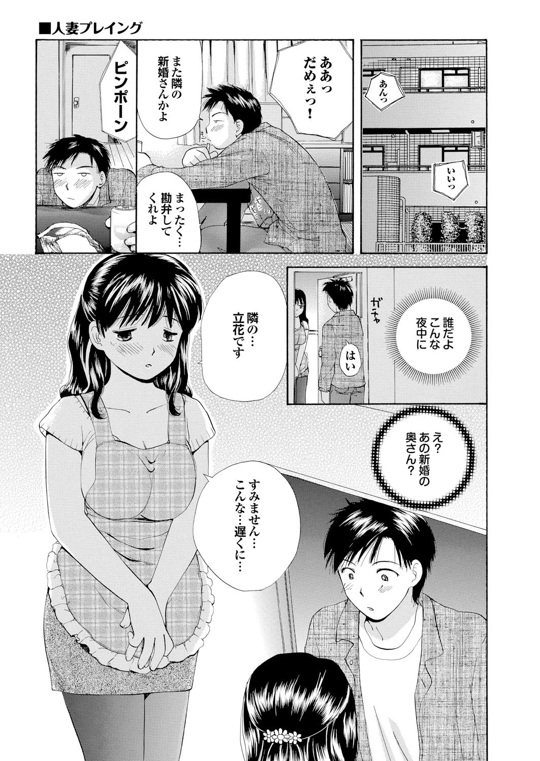 人妻百花 いつでも発情どこでも挿入ねだる妻たちページ3
