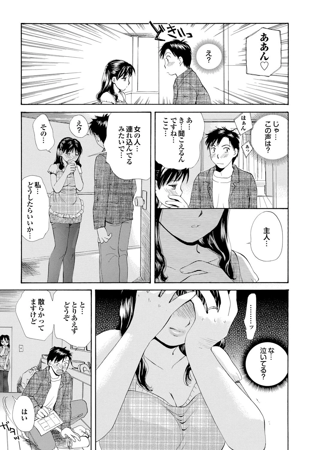人妻百花 いつでも発情どこでも挿入ねだる妻たちページ5