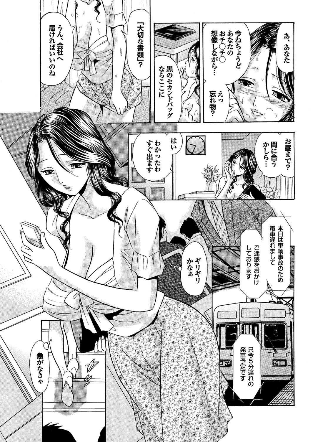 人妻百花 いつでも発情どこでも挿入ねだる妻たちページ21