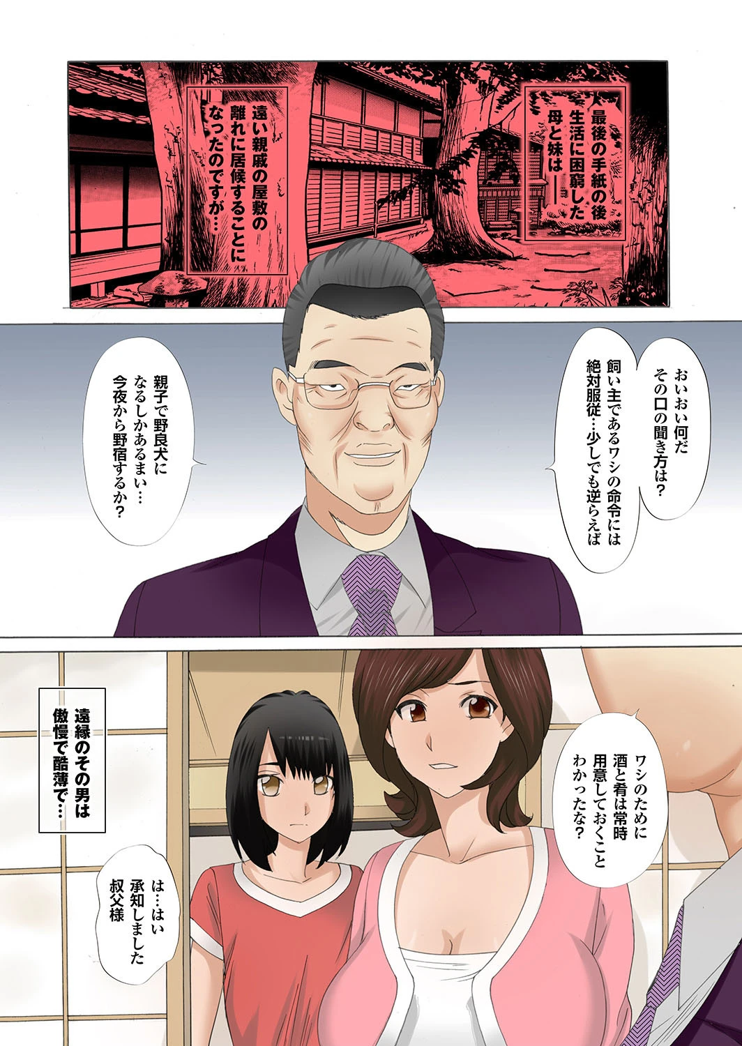 人妻百花 いつでも発情どこでも挿入ねだる妻たちページ37
