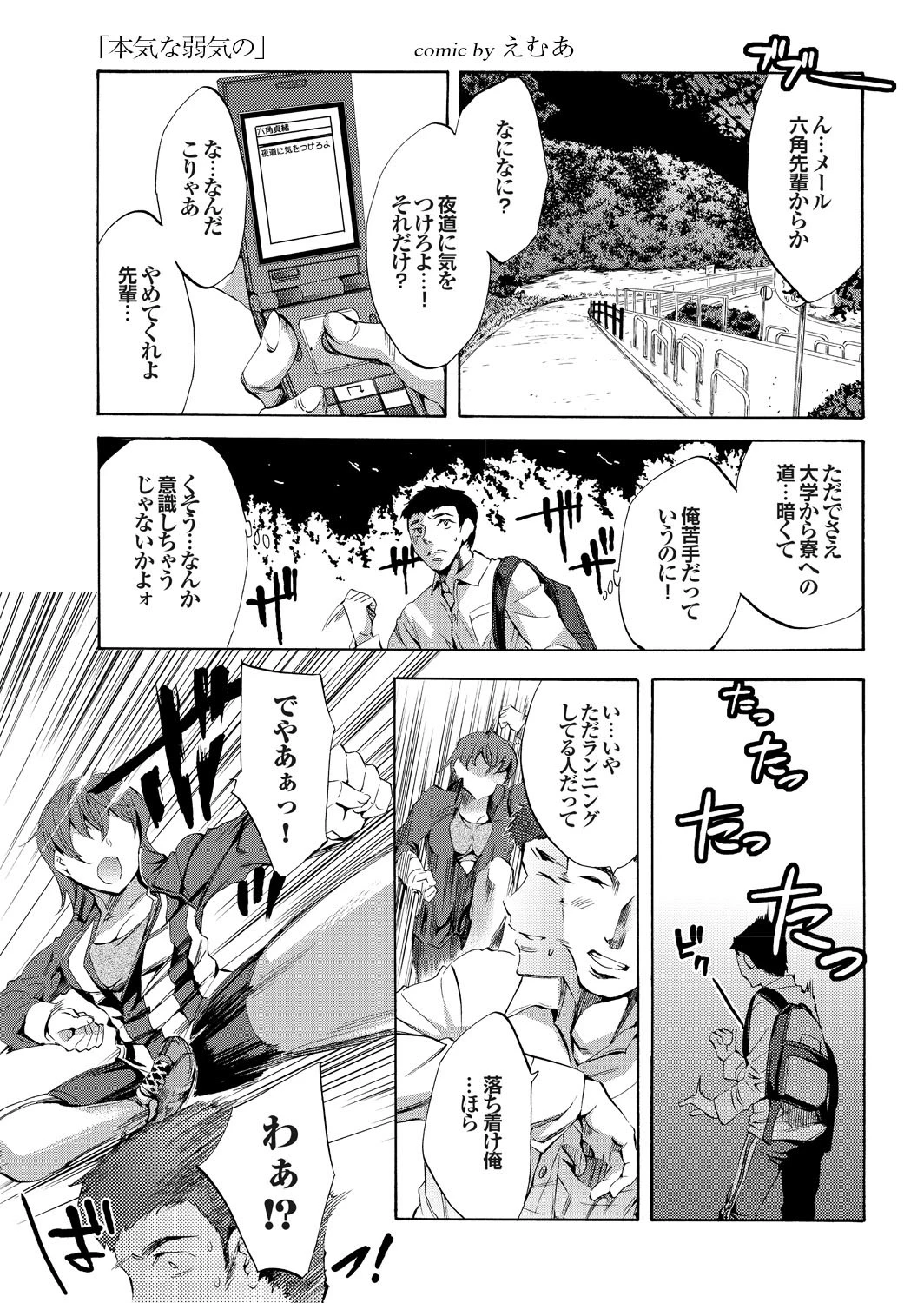 強気なカノジョがハメデレ堕ちページ3