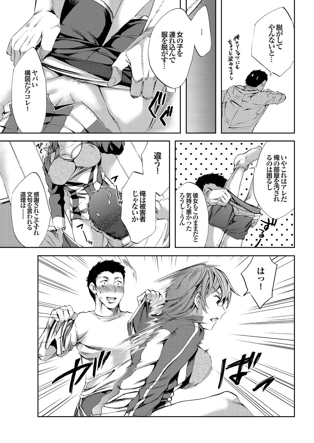 強気なカノジョがハメデレ堕ちページ9