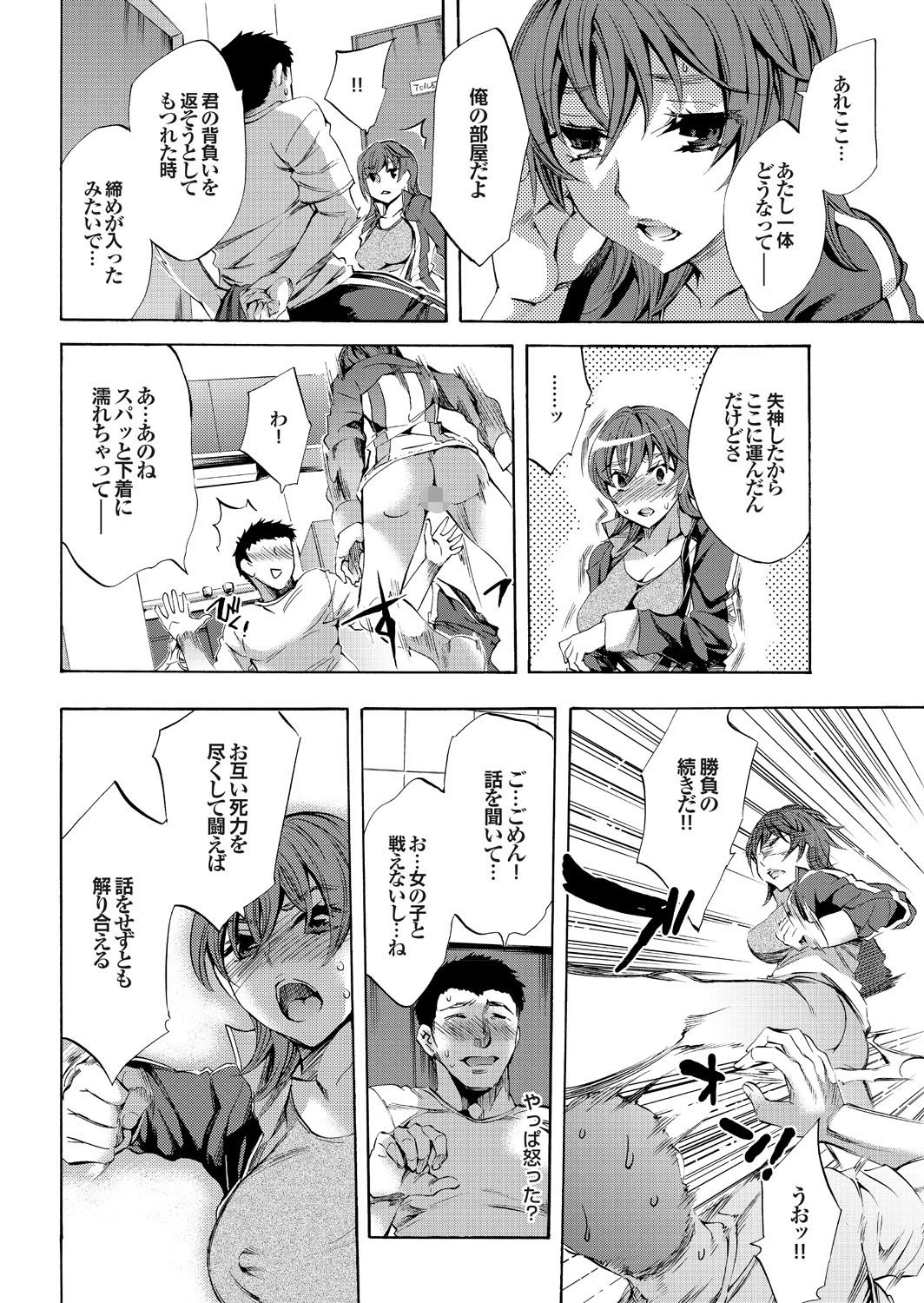強気なカノジョがハメデレ堕ちページ10