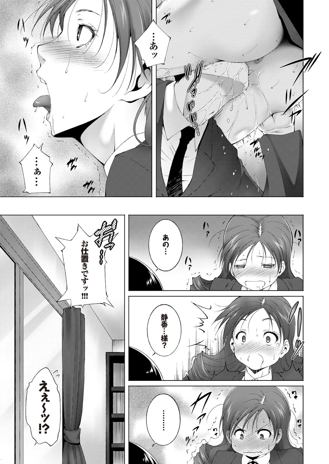 強気なカノジョがハメデレ堕ちページ29