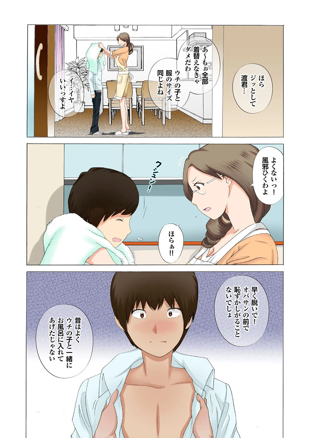 痴熟女精汁を浴びて艶めく魔性肌ページ15
