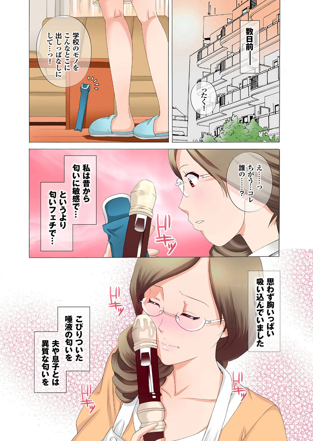 痴熟女精汁を浴びて艶めく魔性肌ページ20