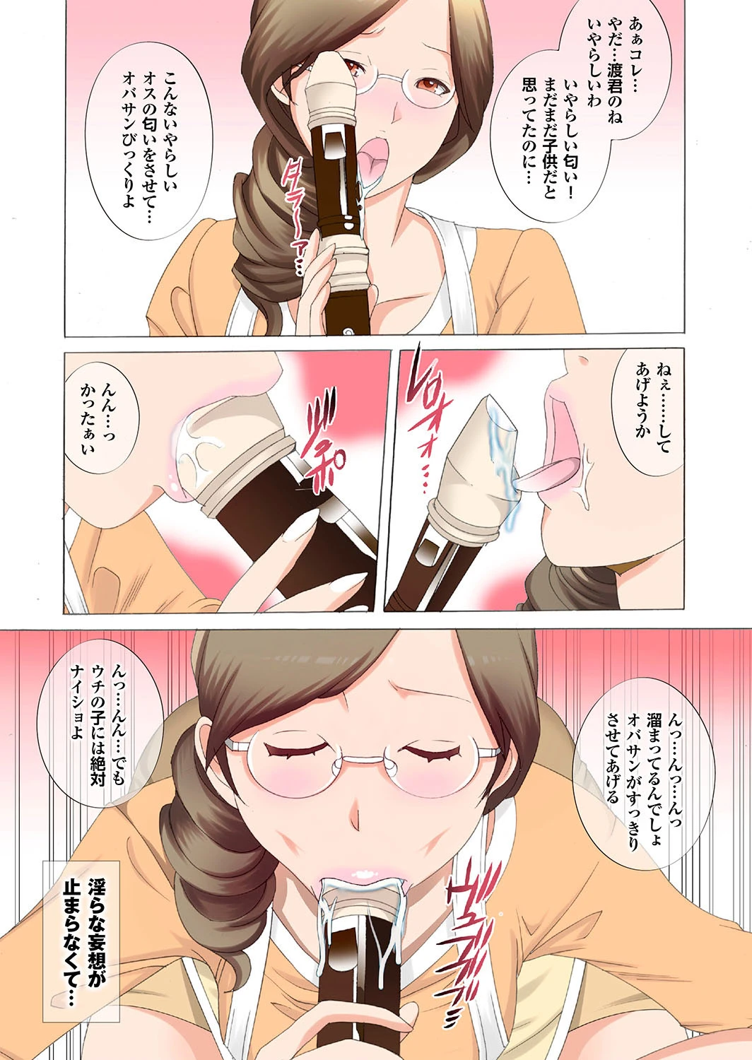 痴熟女精汁を浴びて艶めく魔性肌ページ21