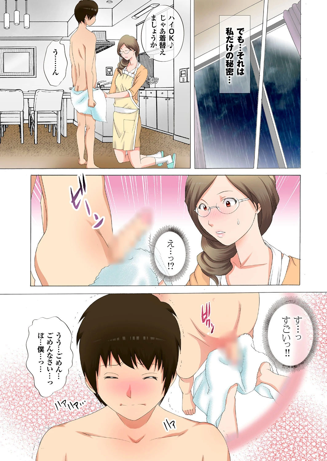 痴熟女精汁を浴びて艶めく魔性肌ページ27