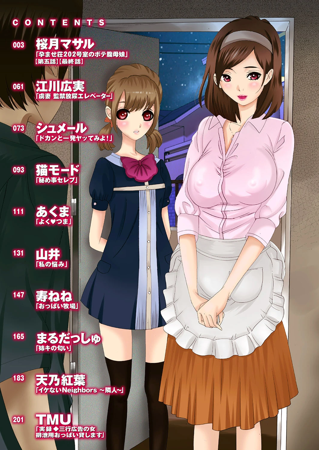 人妻百花 粘膜に染み込んだ不倫交尾の記憶ページ2