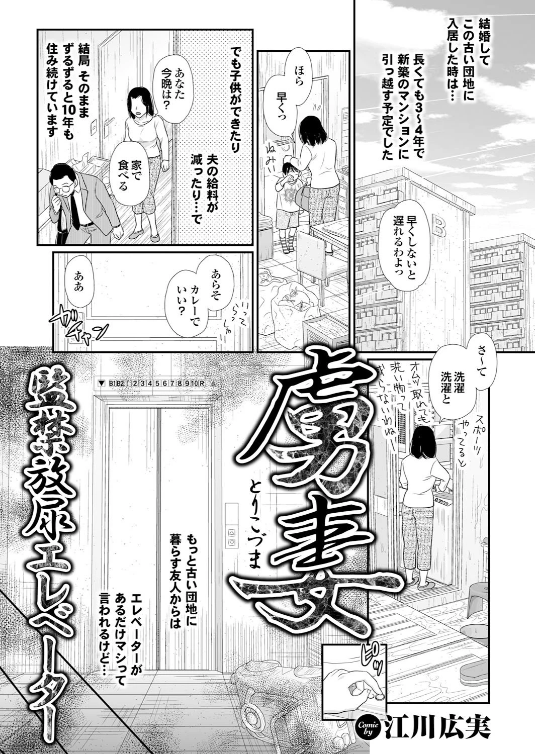 人妻百花 粘膜に染み込んだ不倫交尾の記憶ページ17