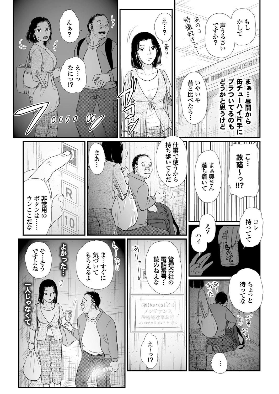 人妻百花 粘膜に染み込んだ不倫交尾の記憶ページ19