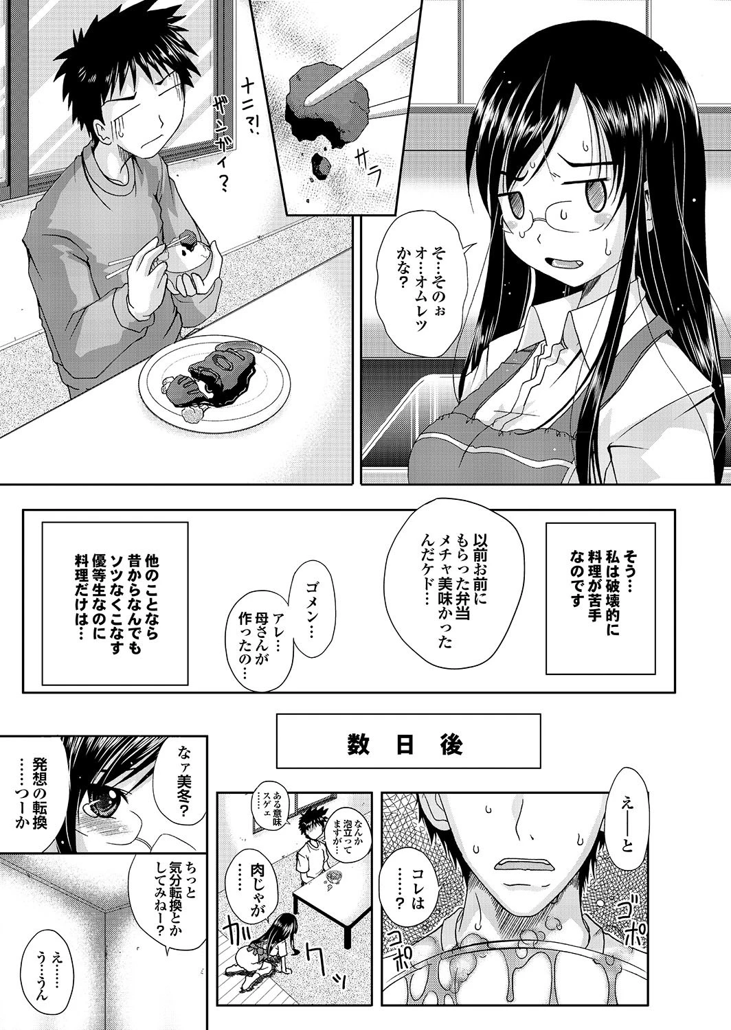 人妻百花 粘膜に染み込んだ不倫交尾の記憶ページ26
