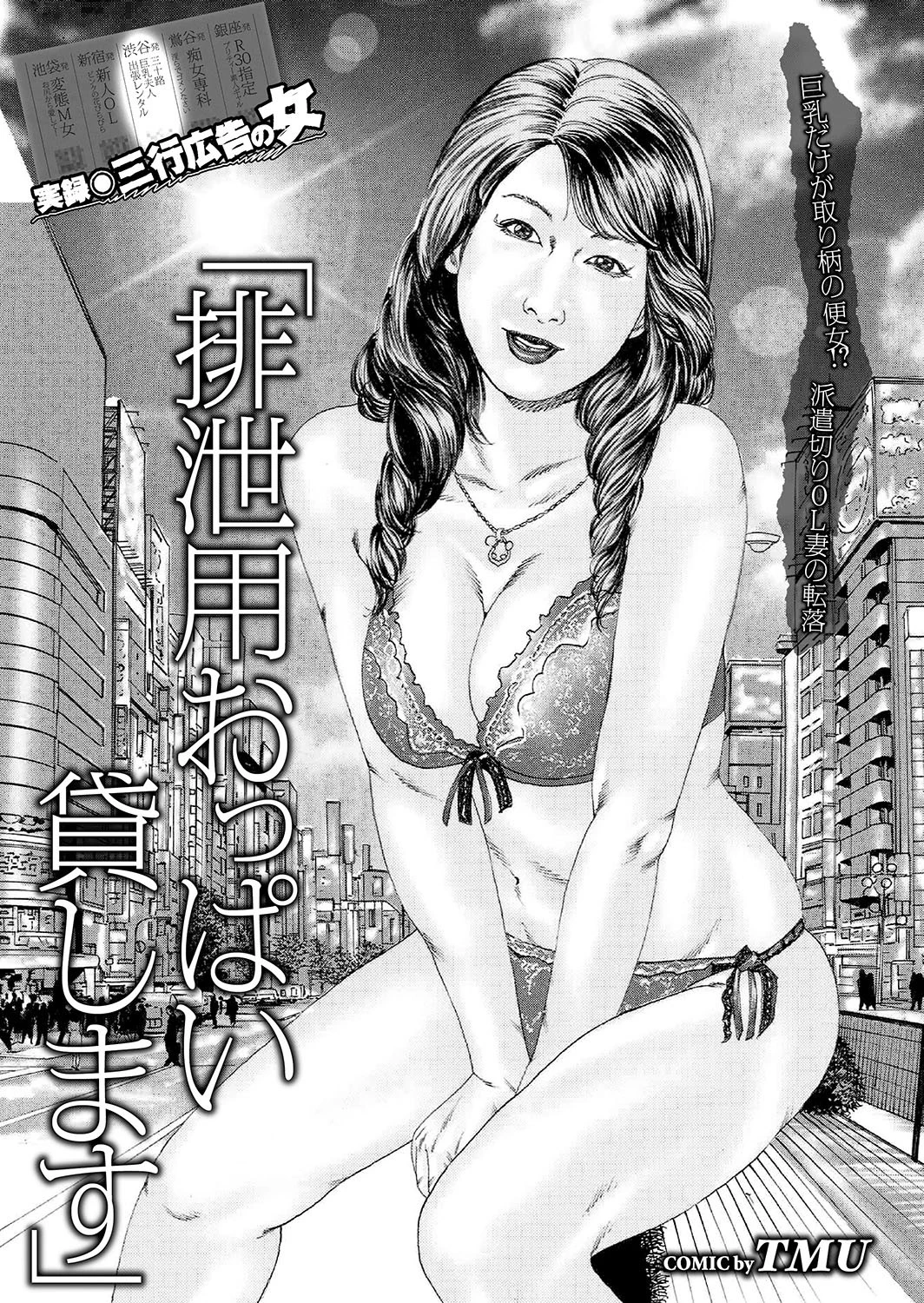 人妻百花 粘膜に染み込んだ不倫交尾の記憶ページ29