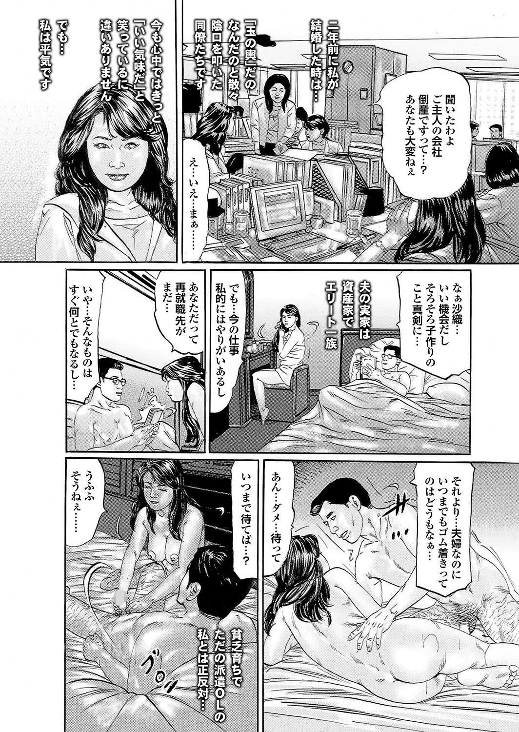 人妻百花 粘膜に染み込んだ不倫交尾の記憶ページ30