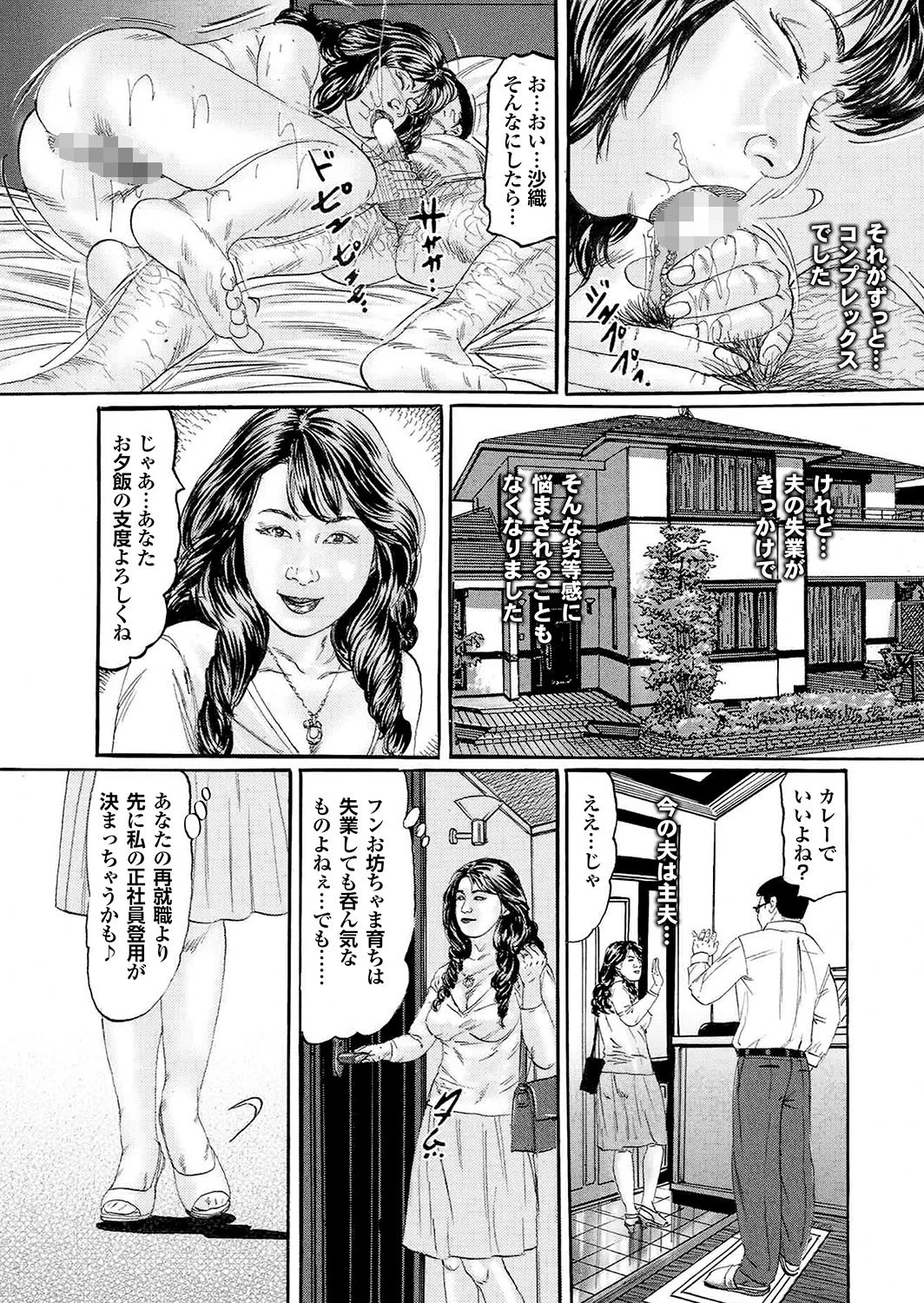 人妻百花 粘膜に染み込んだ不倫交尾の記憶ページ31
