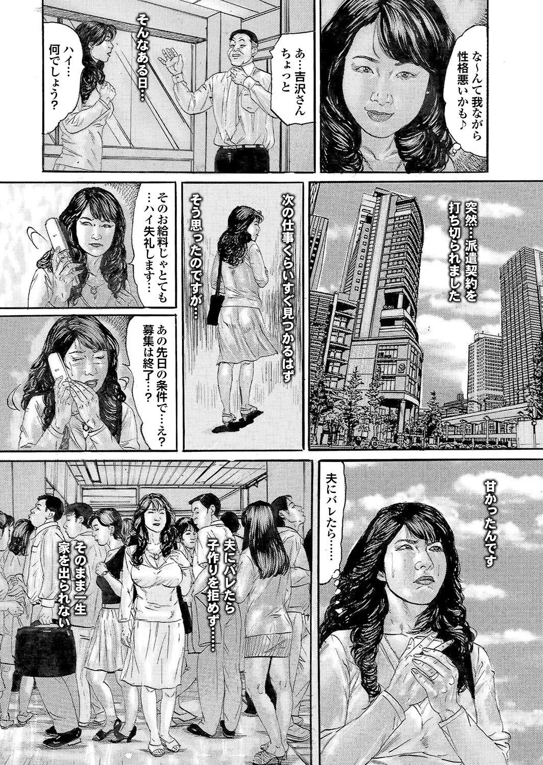 人妻百花 粘膜に染み込んだ不倫交尾の記憶ページ32