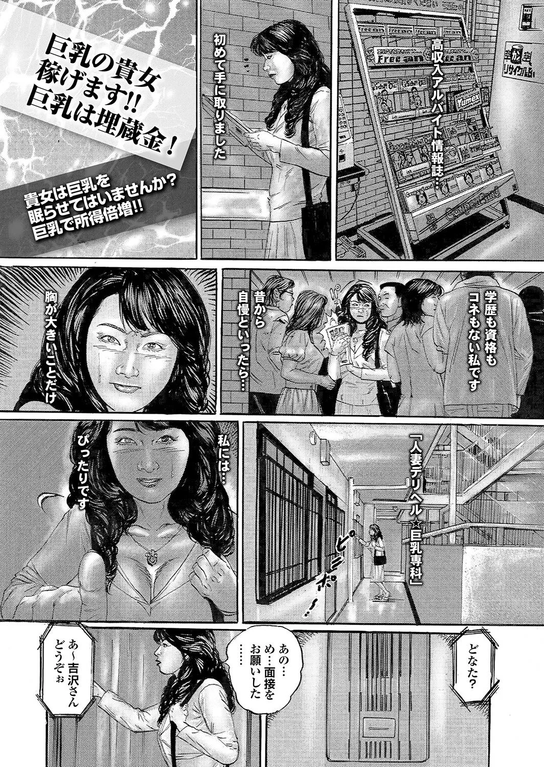 人妻百花 粘膜に染み込んだ不倫交尾の記憶ページ33