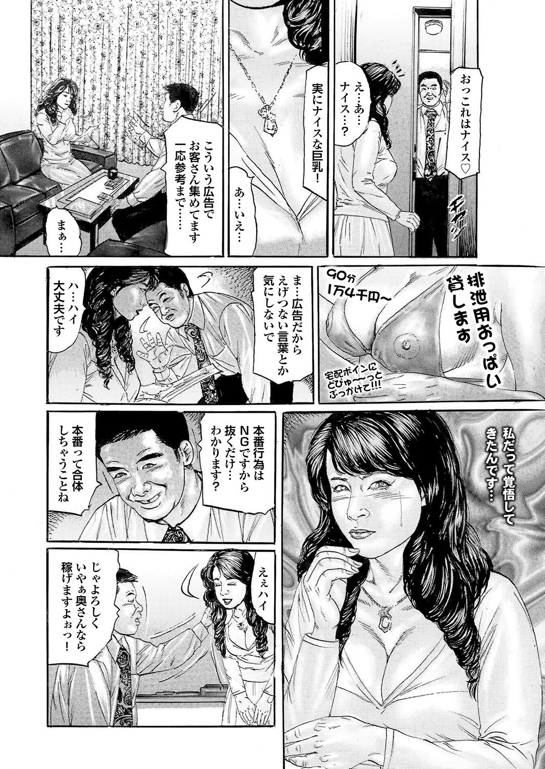 人妻百花 粘膜に染み込んだ不倫交尾の記憶ページ34