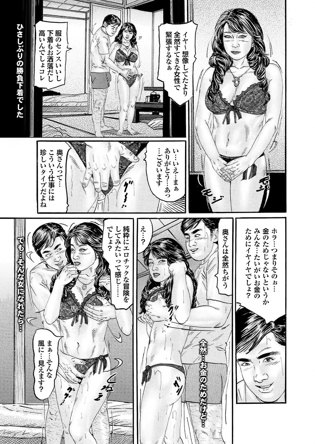 人妻百花 粘膜に染み込んだ不倫交尾の記憶ページ36