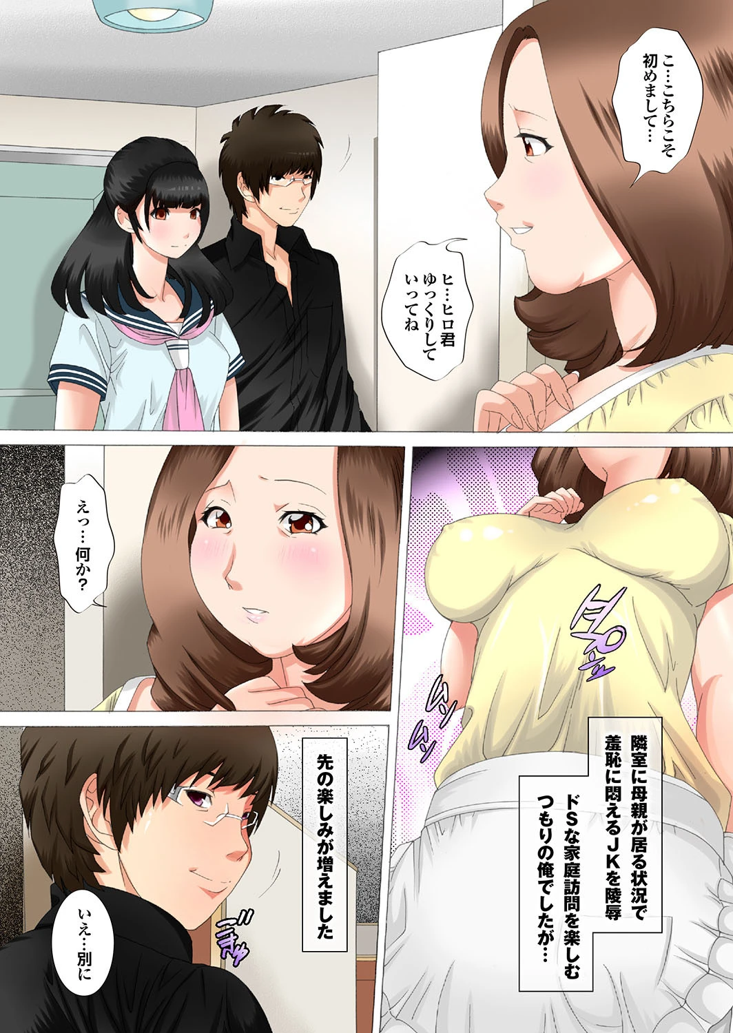 晴れた日は母娘で全裸散歩 孕ませ親子ドンブリ露出調教日記ページ10