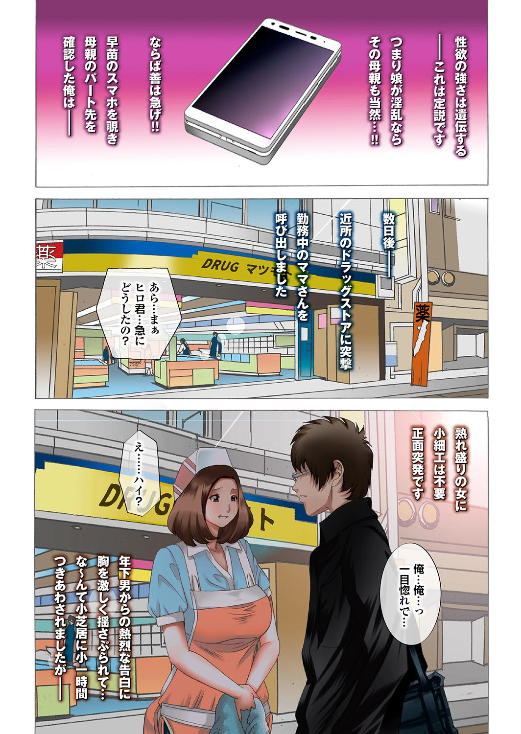 晴れた日は母娘で全裸散歩 孕ませ親子ドンブリ露出調教日記ページ21