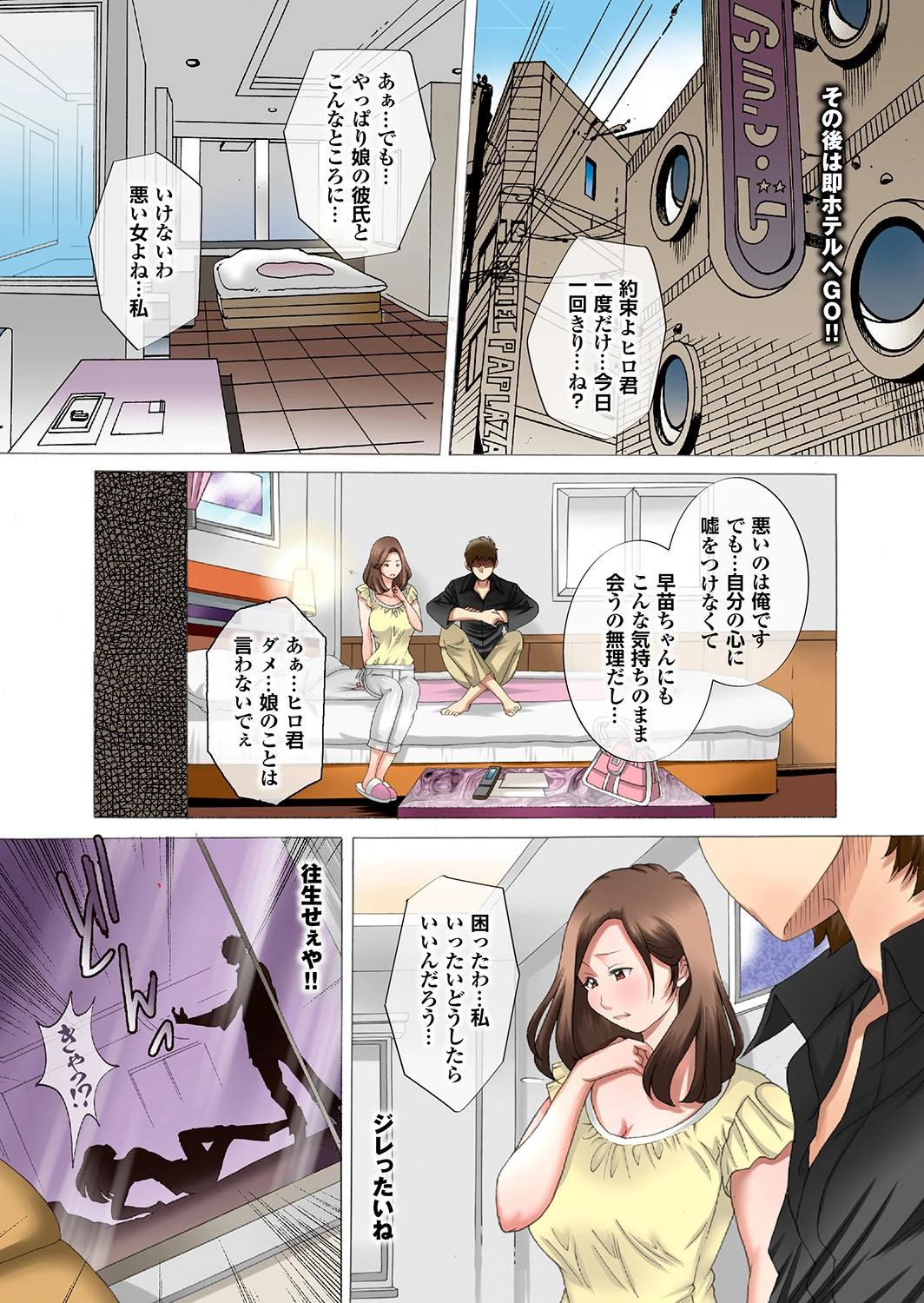 晴れた日は母娘で全裸散歩 孕ませ親子ドンブリ露出調教日記ページ22