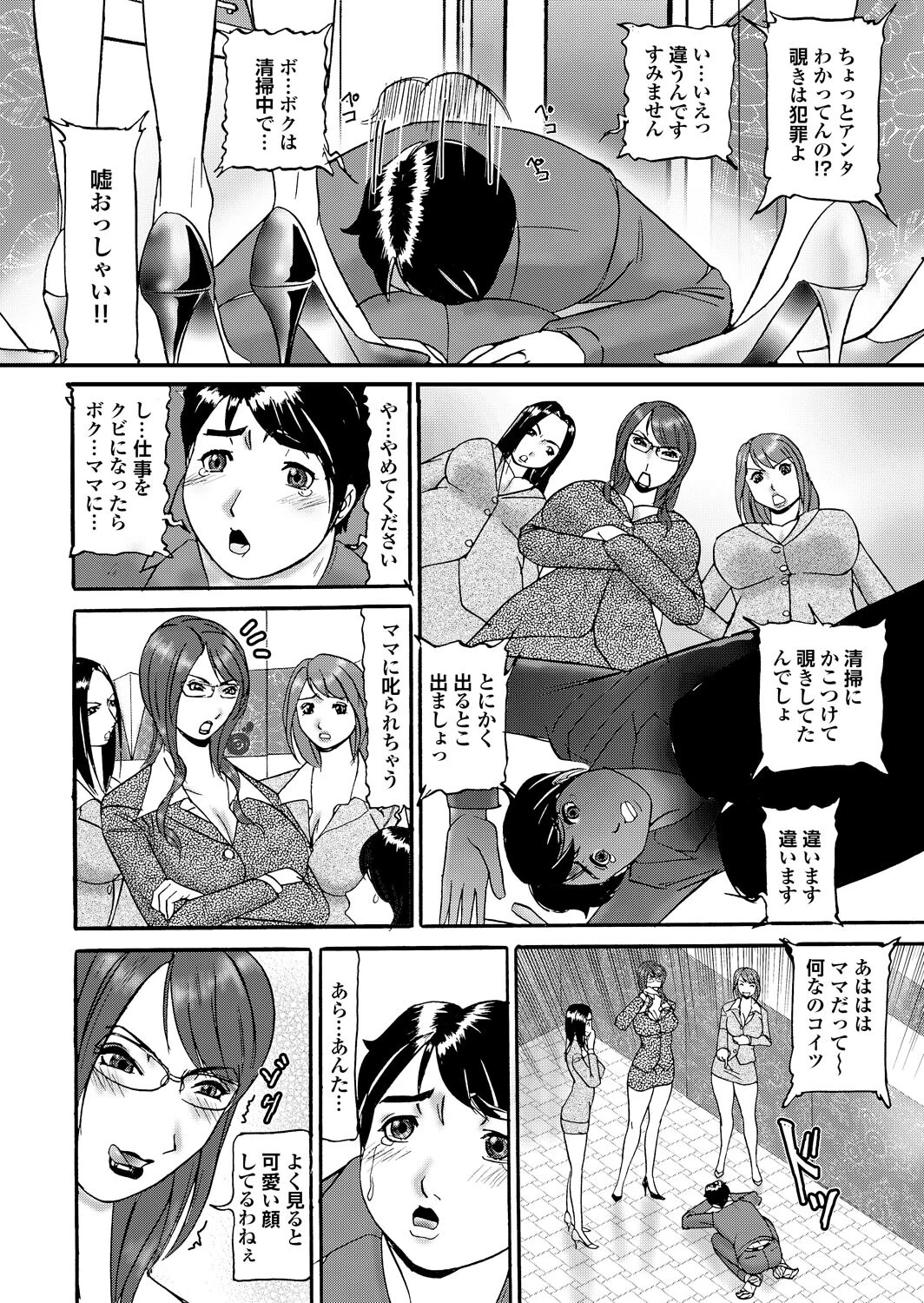 痴熟女年下男の精汁を搾り取る貪欲な肉壺ページ10