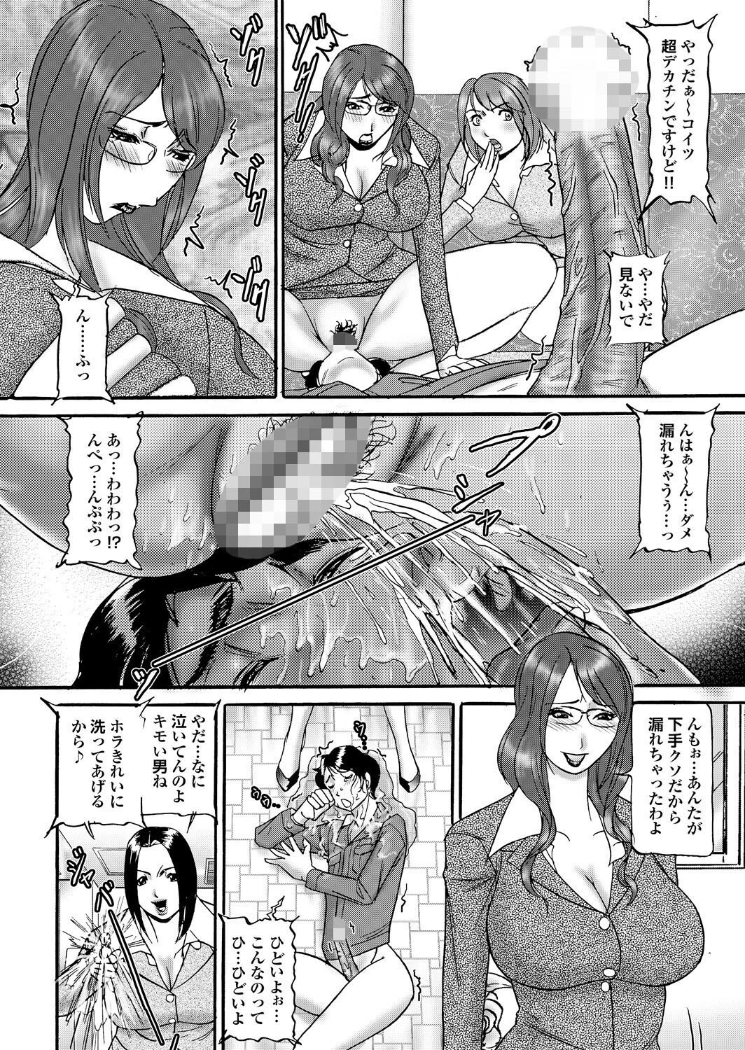痴熟女年下男の精汁を搾り取る貪欲な肉壺ページ12