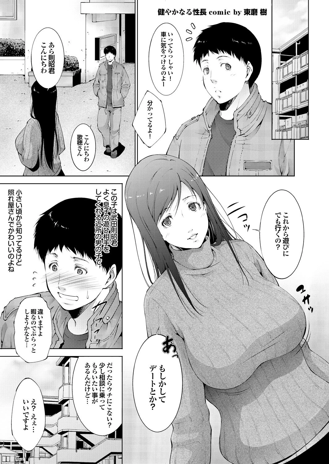 痴熟女年下男の精汁を搾り取る貪欲な肉壺ページ15