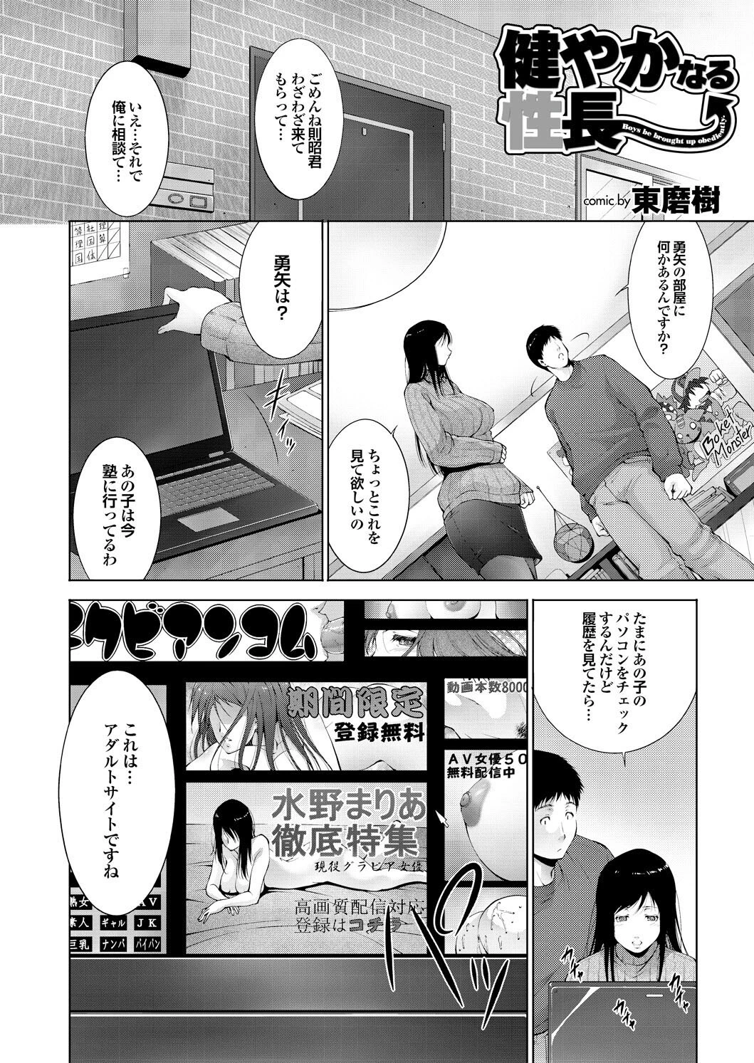 痴熟女年下男の精汁を搾り取る貪欲な肉壺ページ16