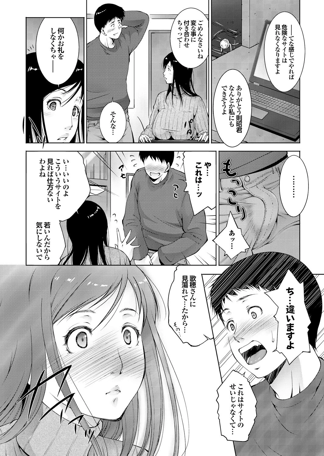 痴熟女年下男の精汁を搾り取る貪欲な肉壺ページ18