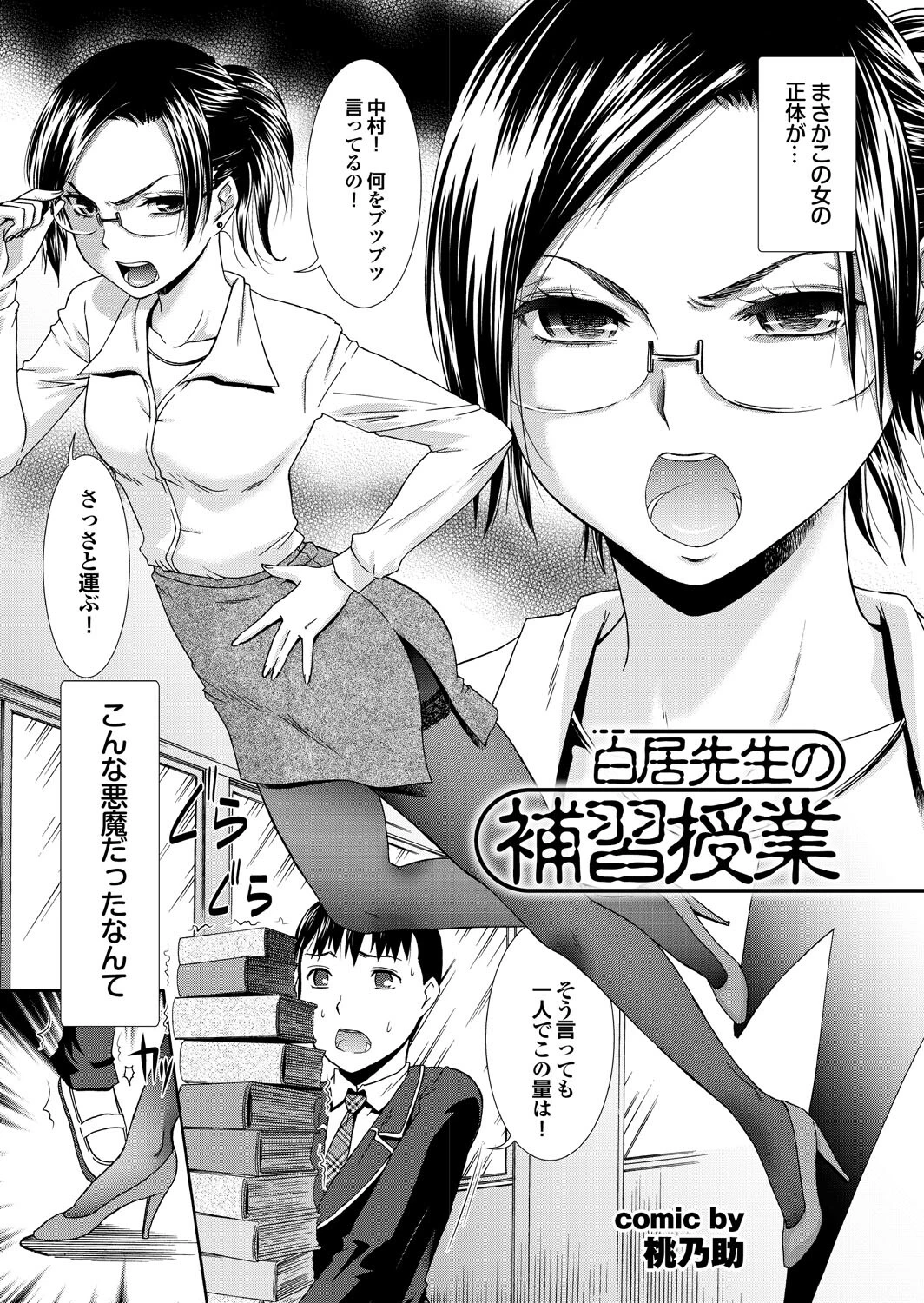 痴熟女年下男の精汁を搾り取る貪欲な肉壺ページ24