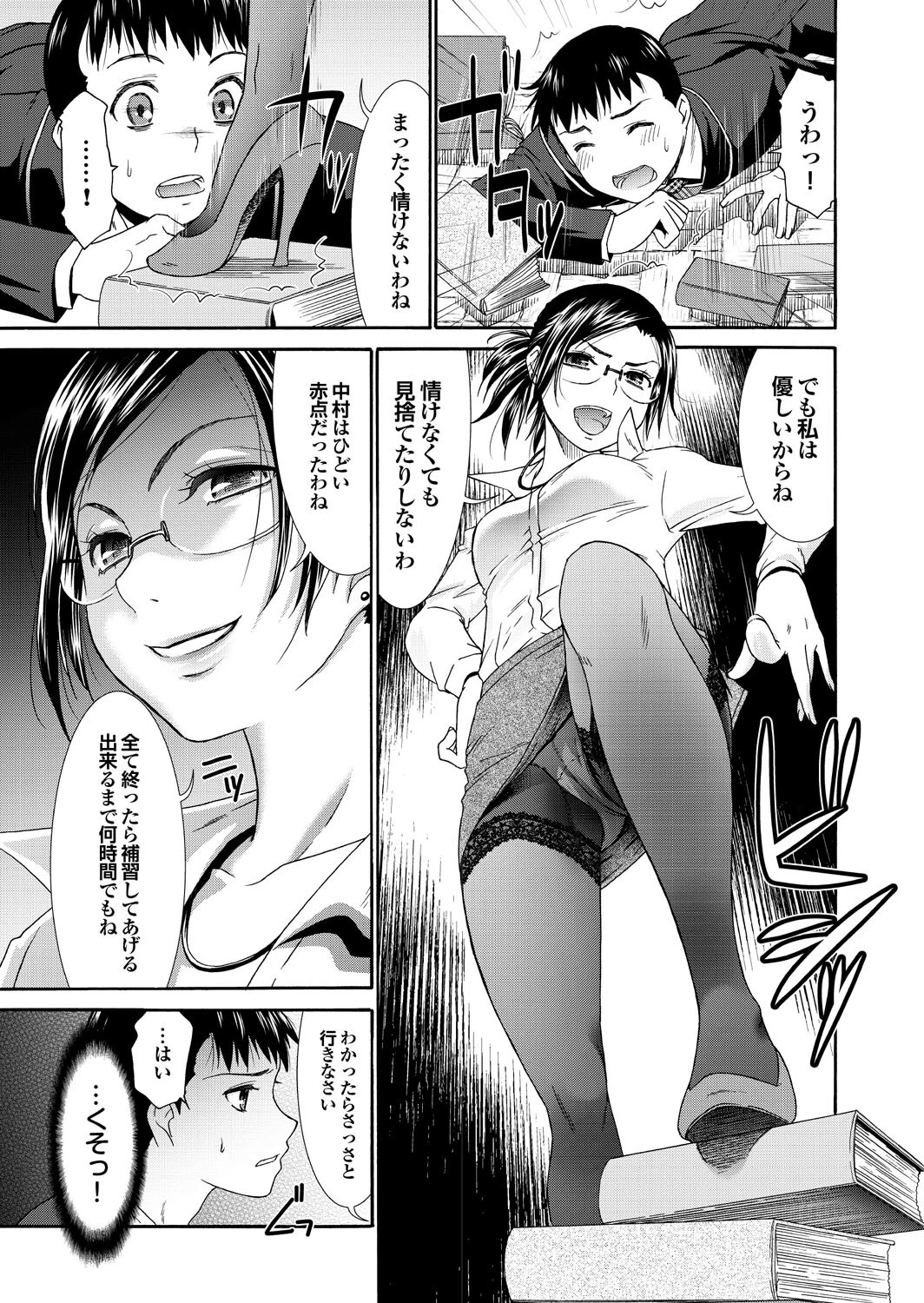 痴熟女年下男の精汁を搾り取る貪欲な肉壺ページ25