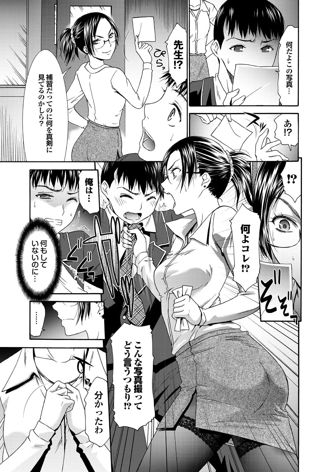 痴熟女年下男の精汁を搾り取る貪欲な肉壺ページ27