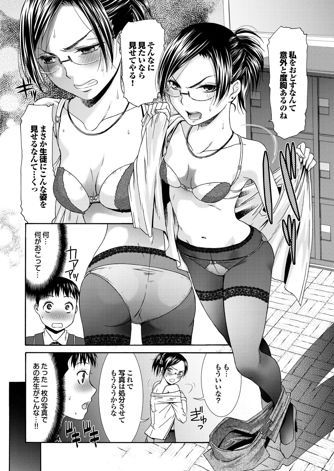 痴熟女年下男の精汁を搾り取る貪欲な肉壺ページ28
