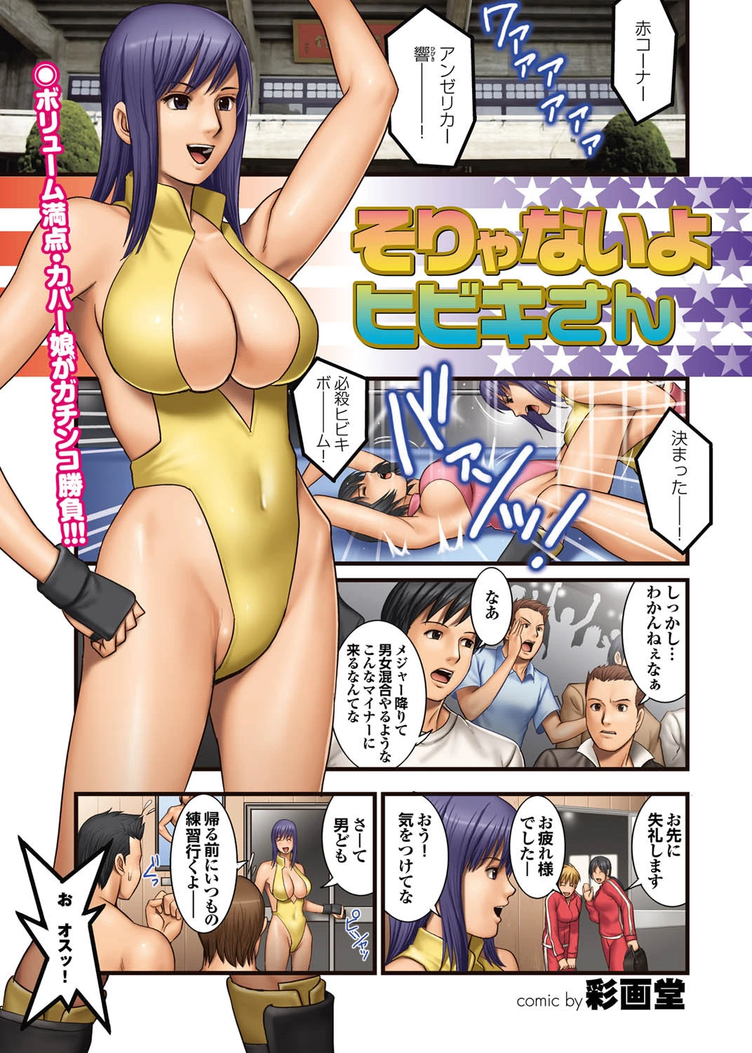 COMICプルメロ 2008年5月号ページ3