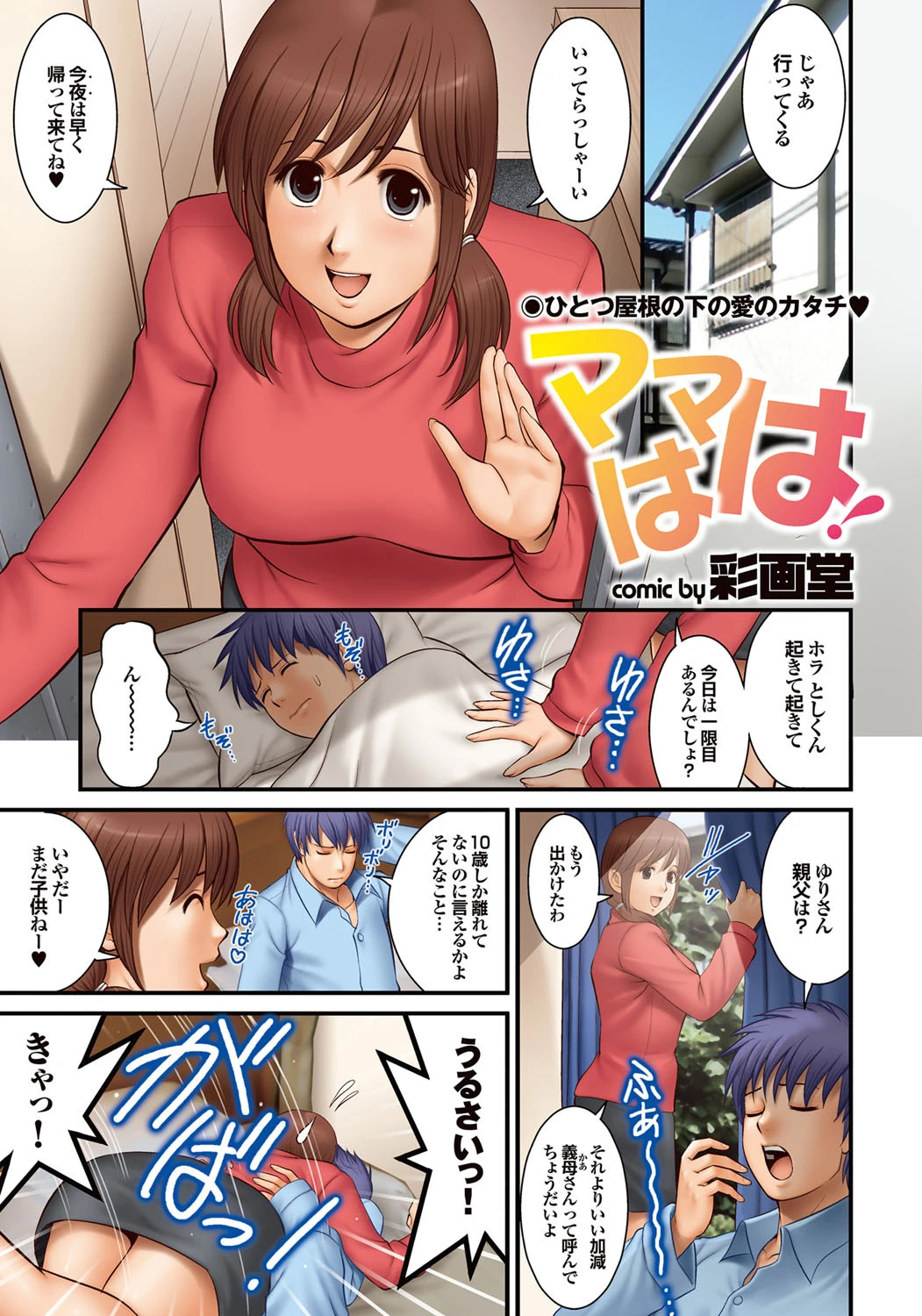 COMICプルメロ 2009年5月号ページ6