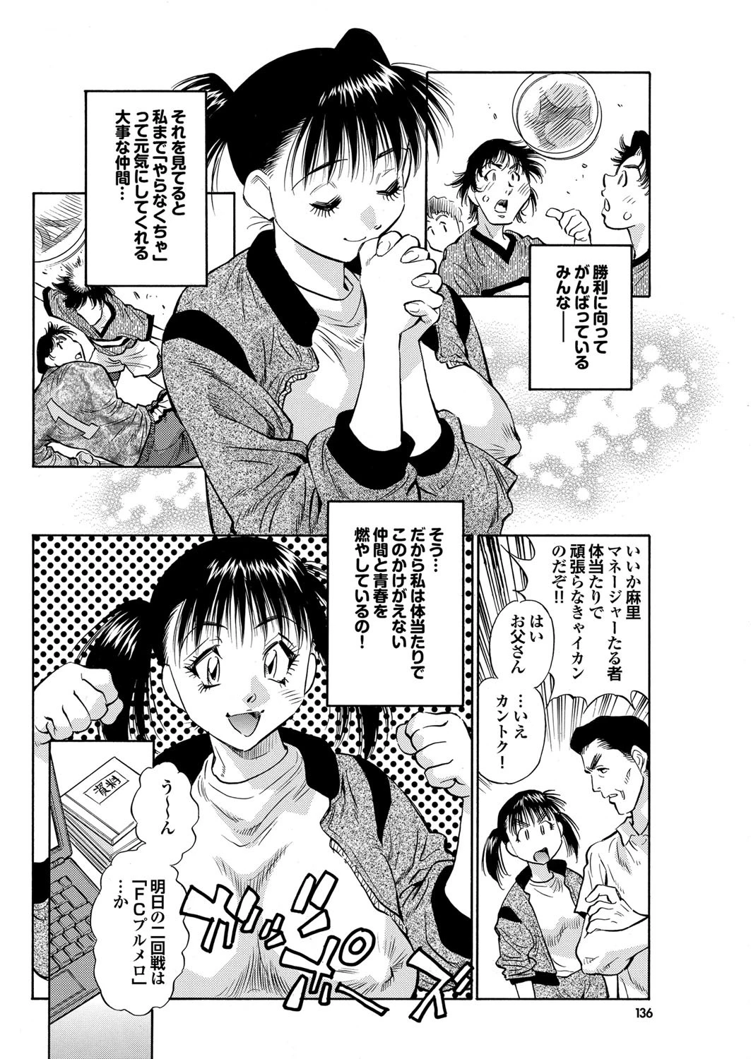 マネージャーは大忙し!?ページ2